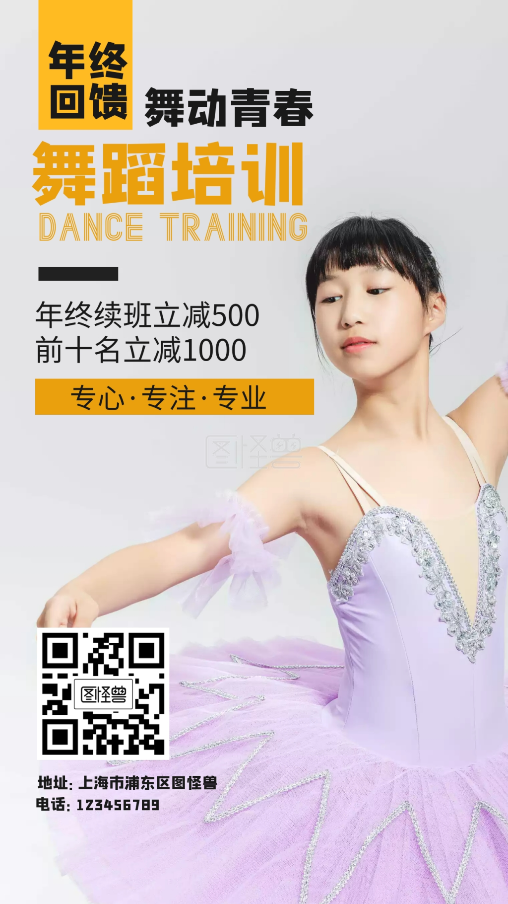 年终回馈舞蹈培训续班简约灰色手机海报