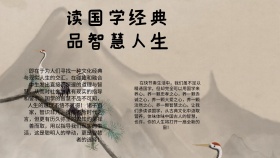 创意古风大气读国学经典品智慧人生手抄报