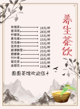 2018流行中国红中国茶宣传海报