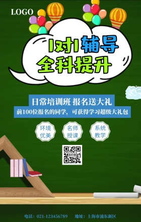 辅导班底图手机海报