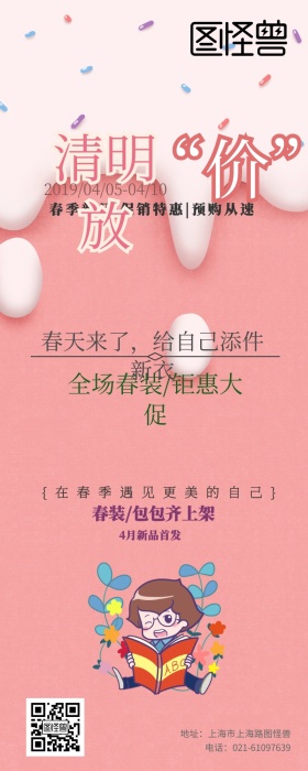 清明节春装服饰箱包促销清新风营销长图