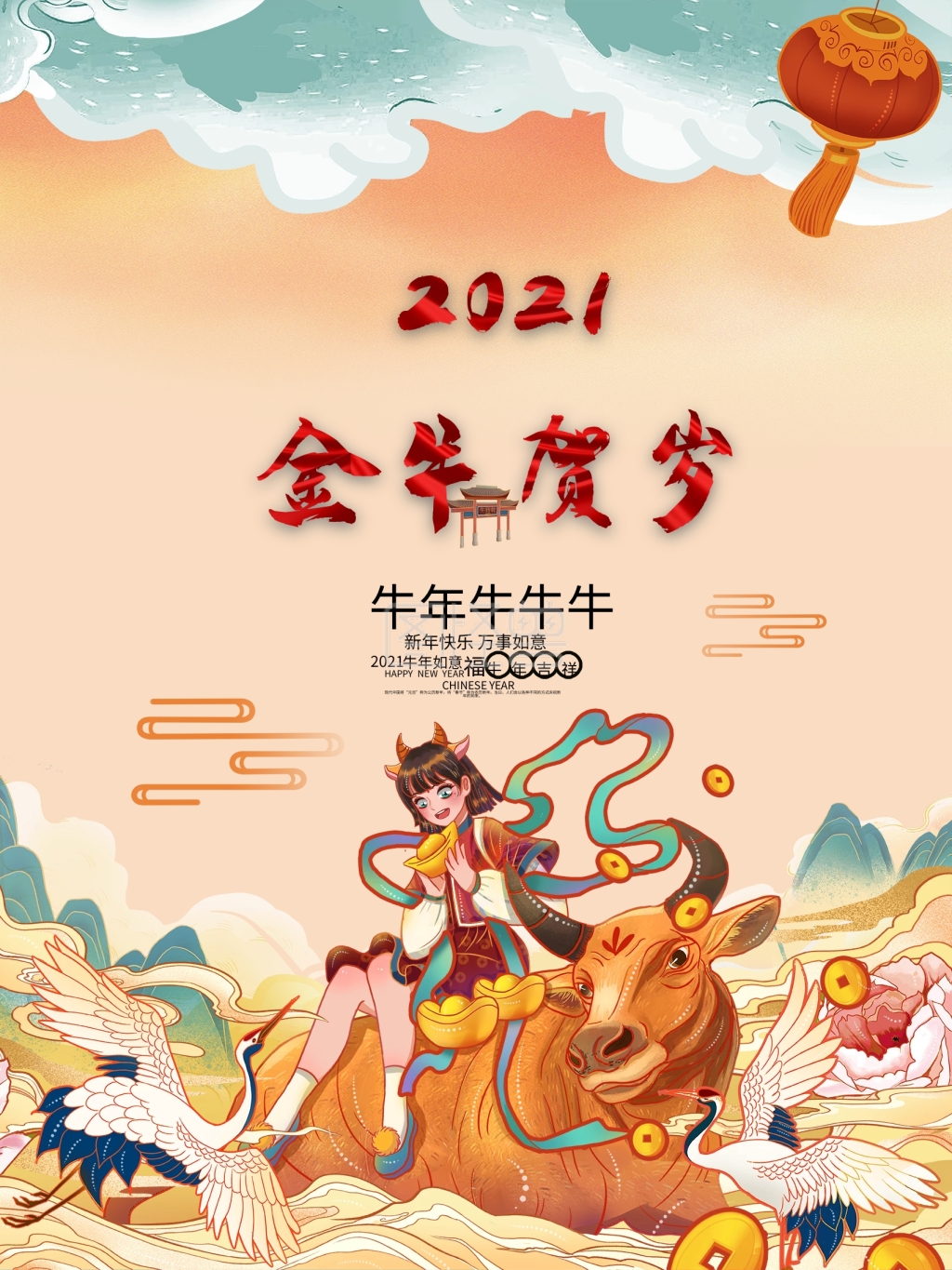 金牛贺岁2021牛年新年喜庆海报
