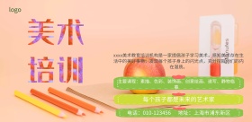 美术培训班招生简约海报