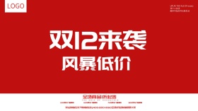 双十二来袭风爆低价