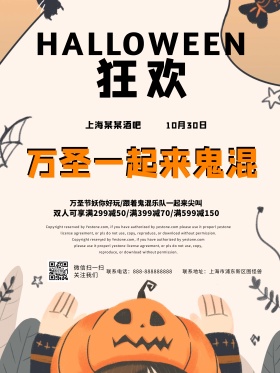 复古风简约万圣一起来鬼混酒吧KTV海报