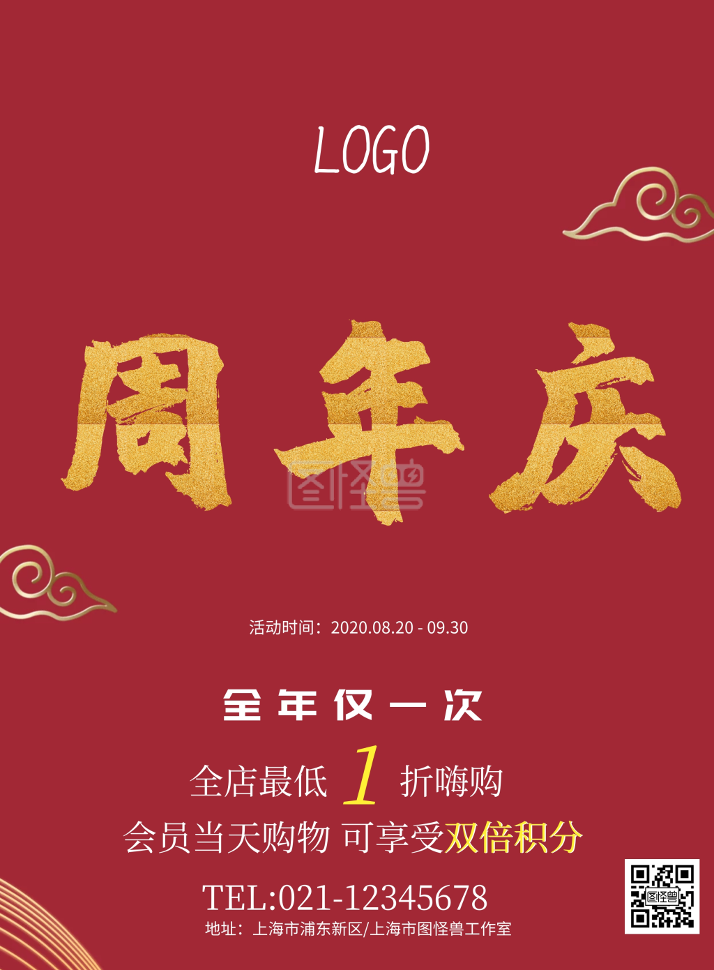 周年庆店庆红色促销海报模板