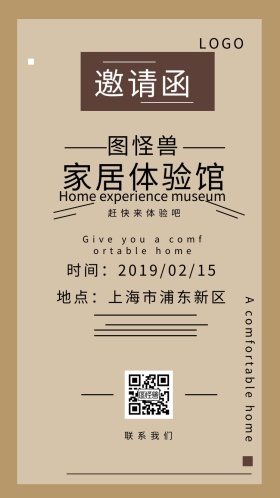 家居 体验馆 木板 邀请函