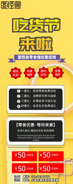 卡通简约零食店促销优惠宣传营销长图