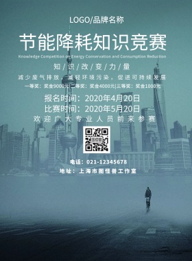 节能降耗知识竞赛绿色简约风