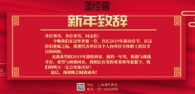 红色春节新年致辞横版海报