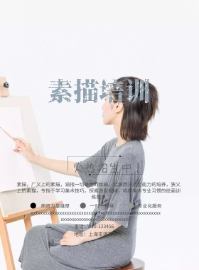 素描培训招生简约海报