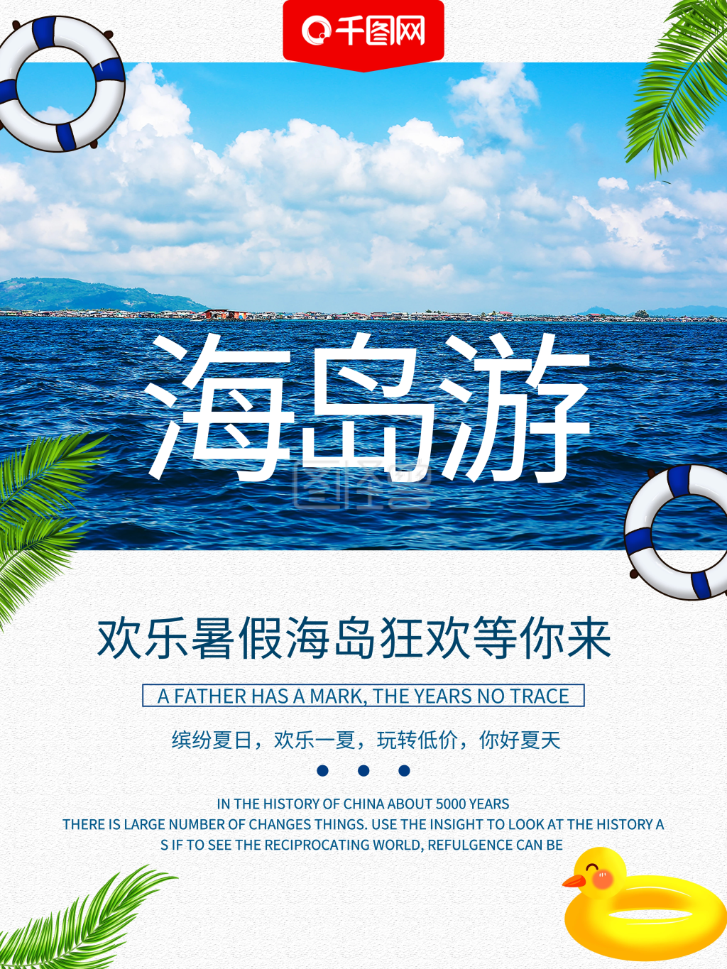 简约风海岛游宣传海报