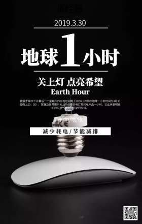 简约地球一小时海报