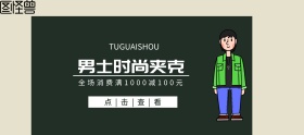 男士时尚夹克简约移动端banner