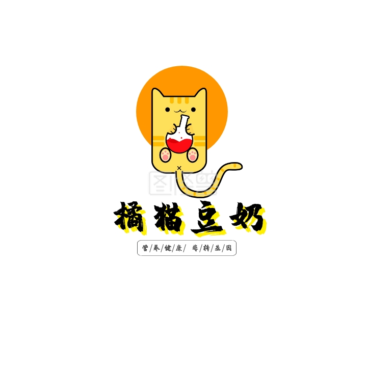 非转基因-豆奶橘猫橙色圆形创意非转基因logo设计在线图片制作-图怪兽