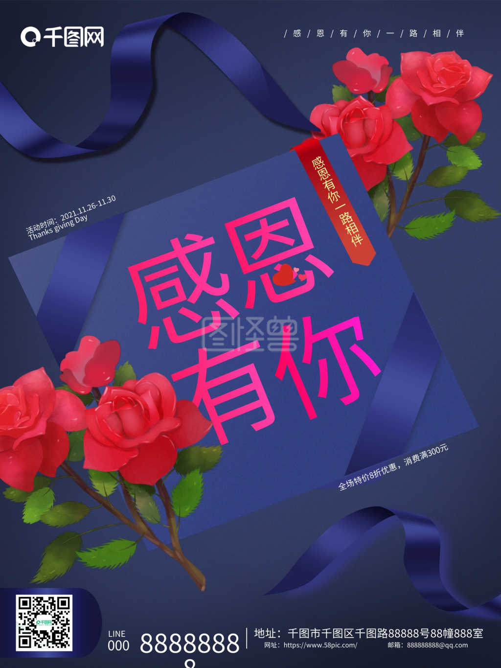 感恩有你一路相伴-蓝色质感感恩有你感恩节海报在线图片制作-图怪兽