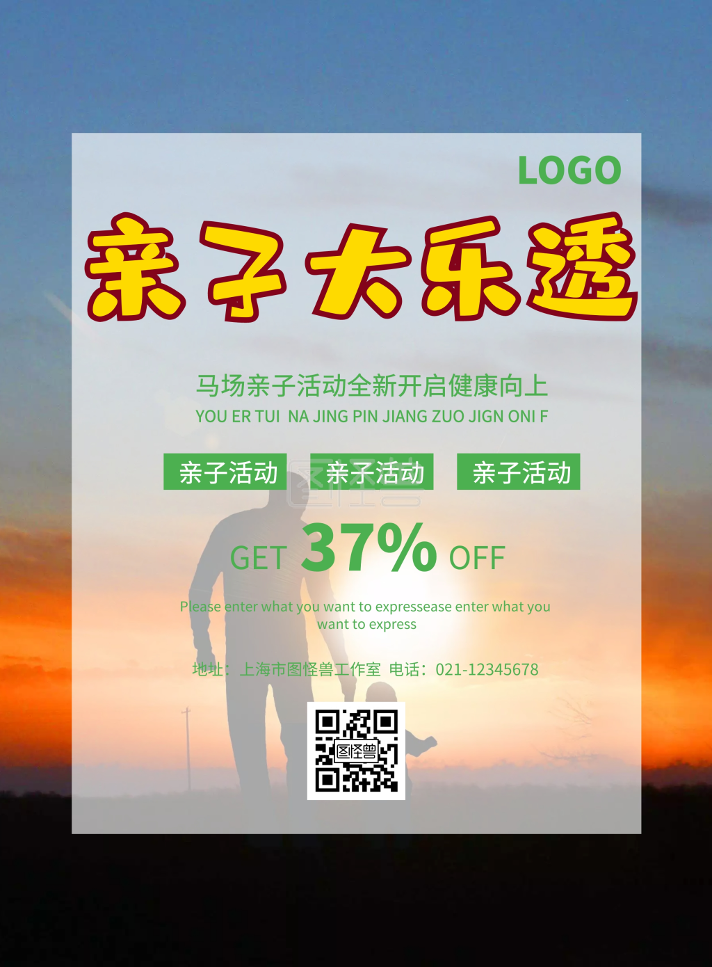 马场亲子活动宣传海报