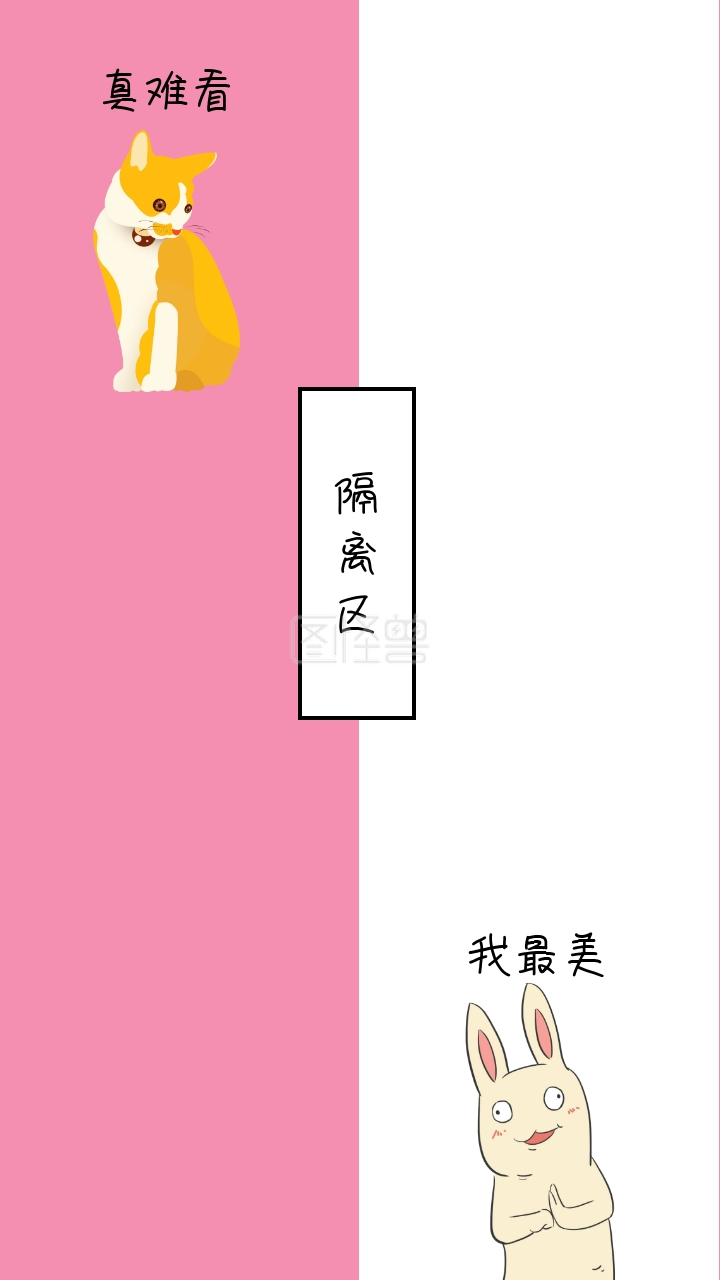 隔离区 真难看 我最美 简约聊天背景手机壁纸