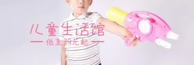 儿童生活馆童装聚划算banner图片