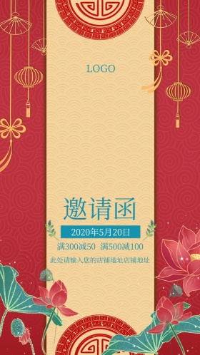 绿色清新简约新店开业优惠活动邀请函模版