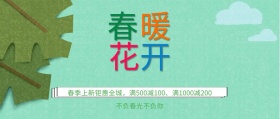 春季上新小清新公众号封面