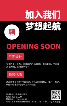 商务职场招聘红色简约手机海报