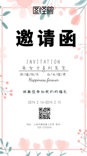 鲜花新婚婚礼邀请黄色简约邀请函