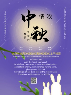 中秋佳节月饼浓情中秋花好月圆促销优惠海报