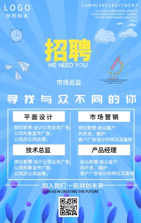 简约企业招聘海报