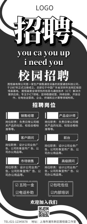 校园招聘易拉宝2m简约