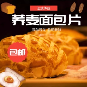 淘宝天猫美食面包主图直通车PSD模版