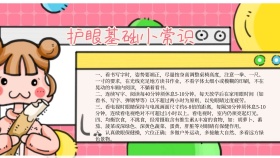 粉色创意卡通梦幻保护眼睛手抄报