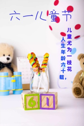 儿童节卡通蓝色节日热点童心公众号配图太阳