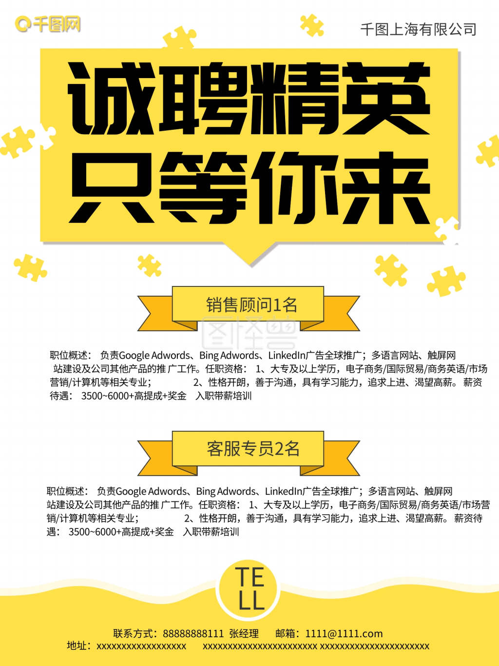 广告公司招聘-广告公司招聘海报-模板图片-图怪兽