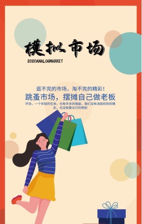 跳蚤市场卡通手绘彩色海报