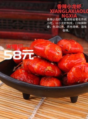 香辣小龙虾海报