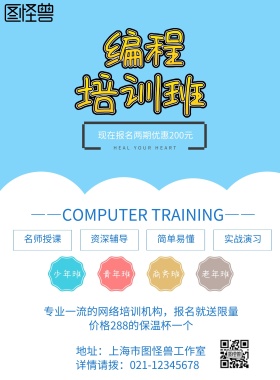 编程培训彩页宣传单