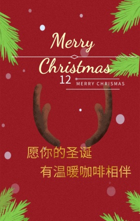 咖啡馆圣诞节手机营销海报
