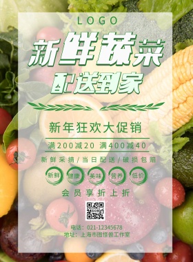 果蔬简约创意促销宣传海报