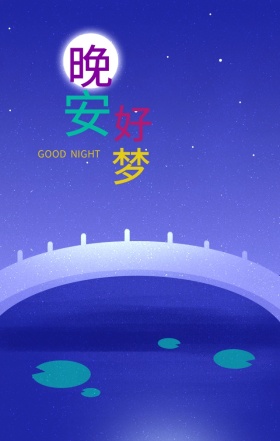 晚安简约孤独男孩小船手绘温暖海报