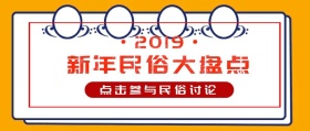 新年民俗盘点猪年集合公众号封面