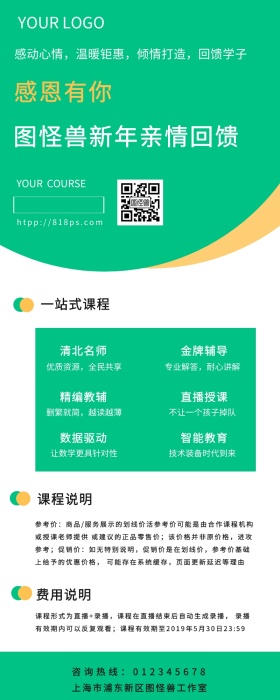 在线直播培训授课简约绿色长图