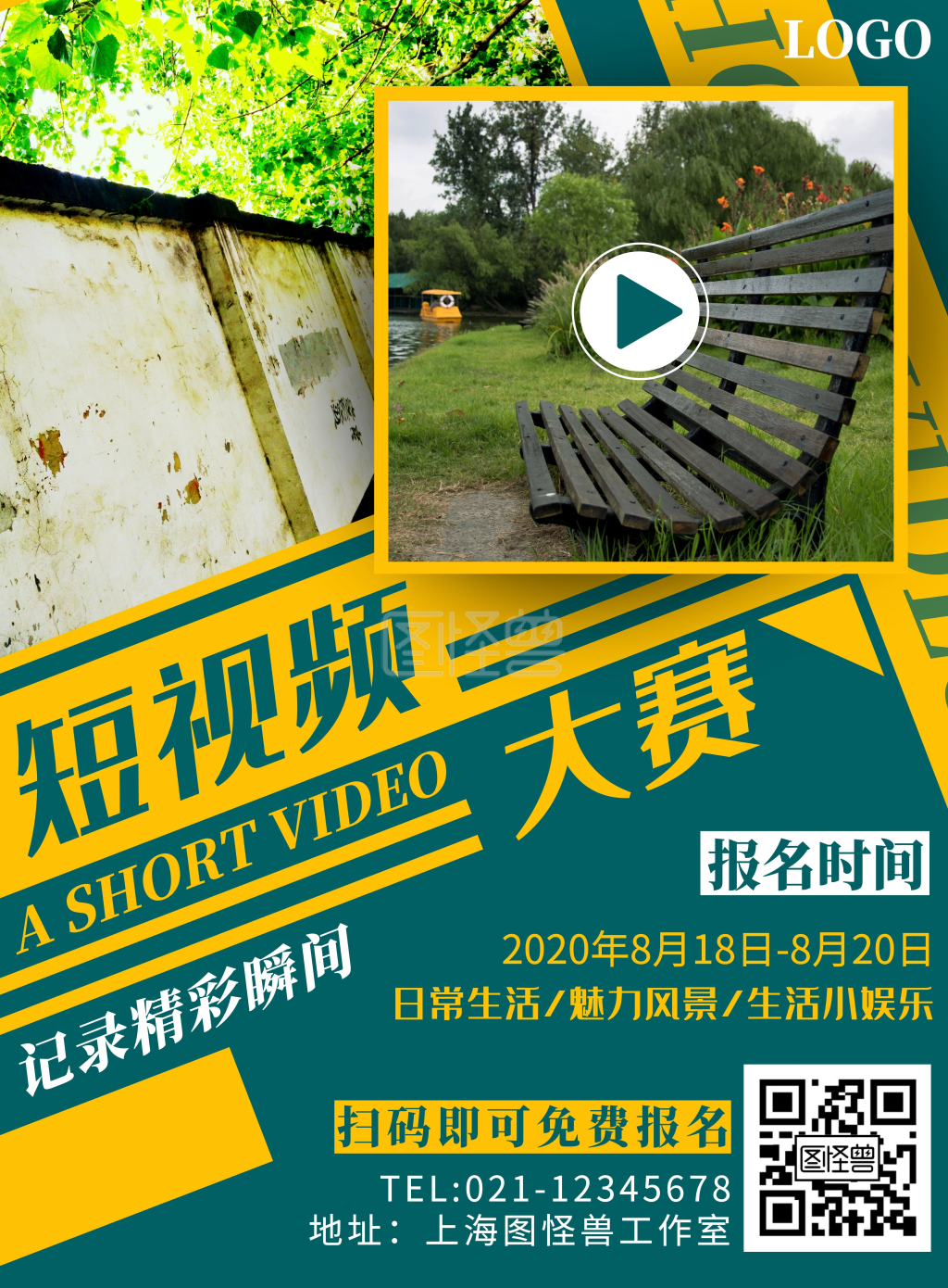 绿色黑体摄影风短视频大赛方形竖版海报