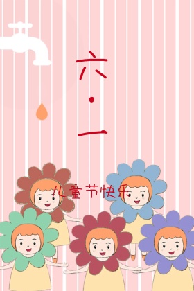 六一儿童节红包公众号配图