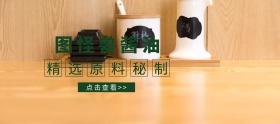 酱油绿色大自然太阳移动端banner