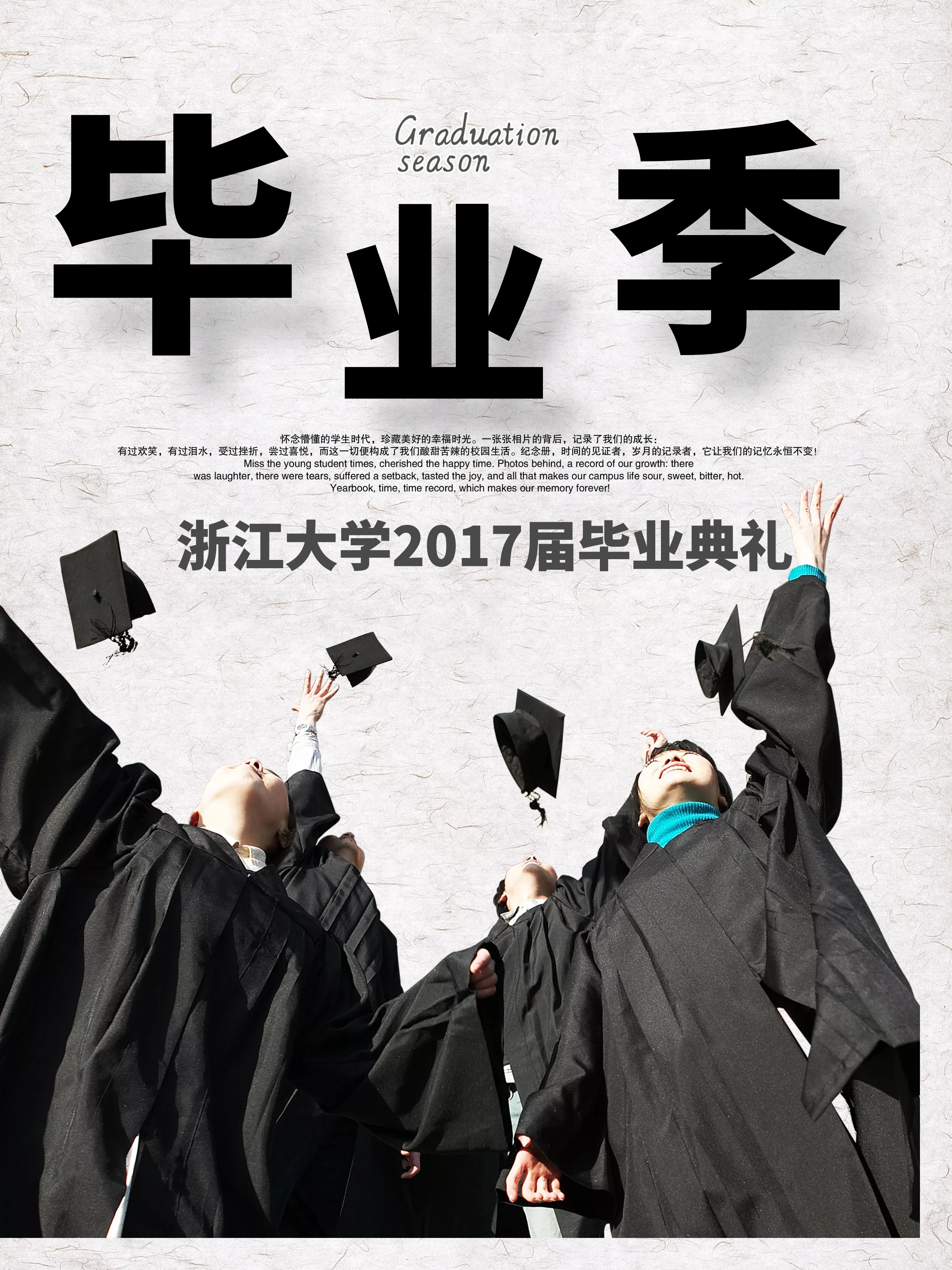 毕业季海报psd-免费毕业季海报psd图片-设计素材-图怪兽