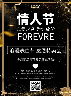 黑色大气情人节促销宣传海报