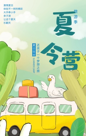 暑期夏令营旅游季蓝色蓝色扁平化手机海报