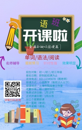 营销课程英语班蓝白格子创意手机海报