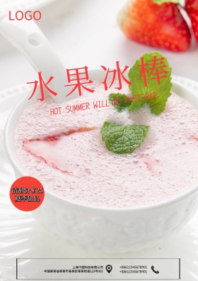 粉色调夏季草莓水果冰棍促销海报